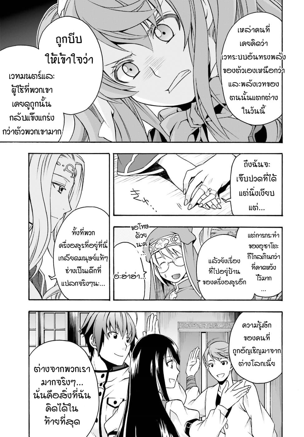 The Wrong Way to use Healing Magic page 33