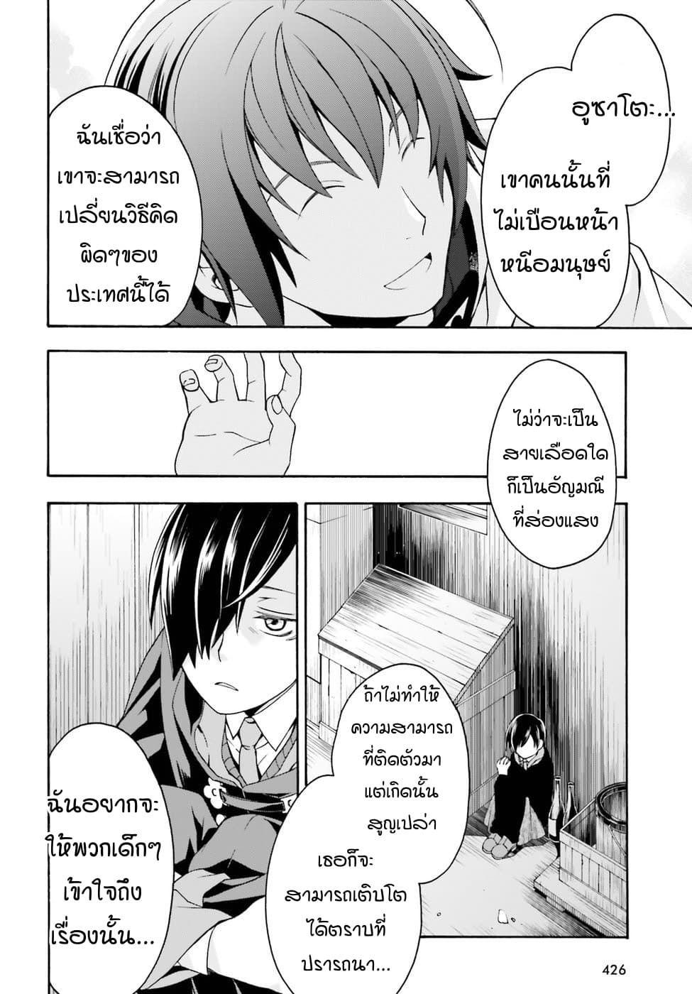 The Wrong Way to use Healing Magic page 34