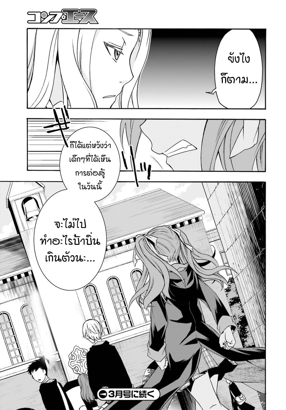 The Wrong Way to use Healing Magic page 35