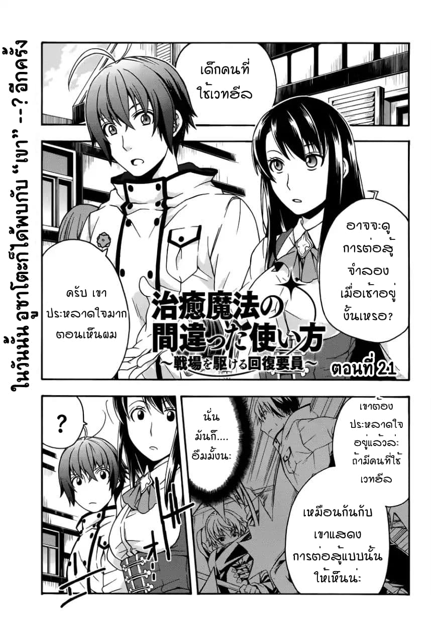 The Wrong Way to use Healing Magic page 1
