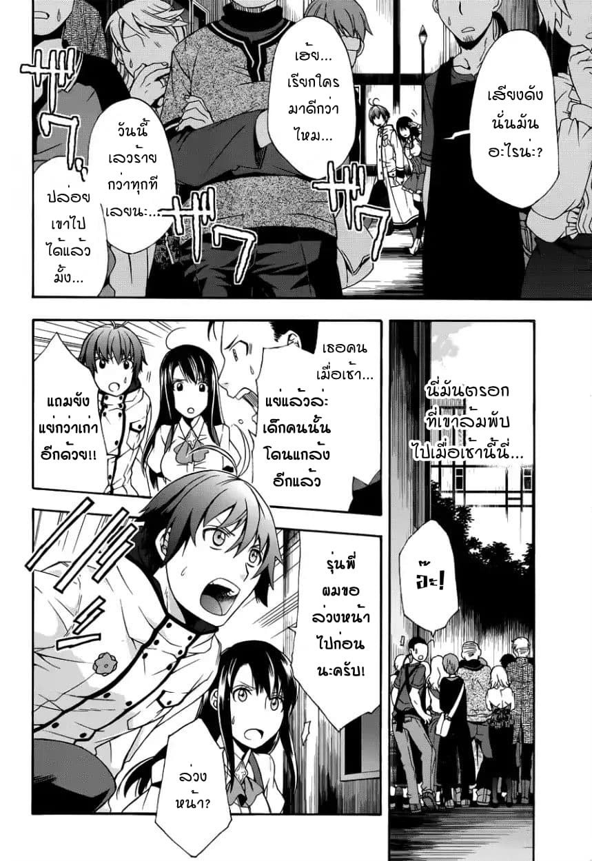 The Wrong Way to use Healing Magic page 2