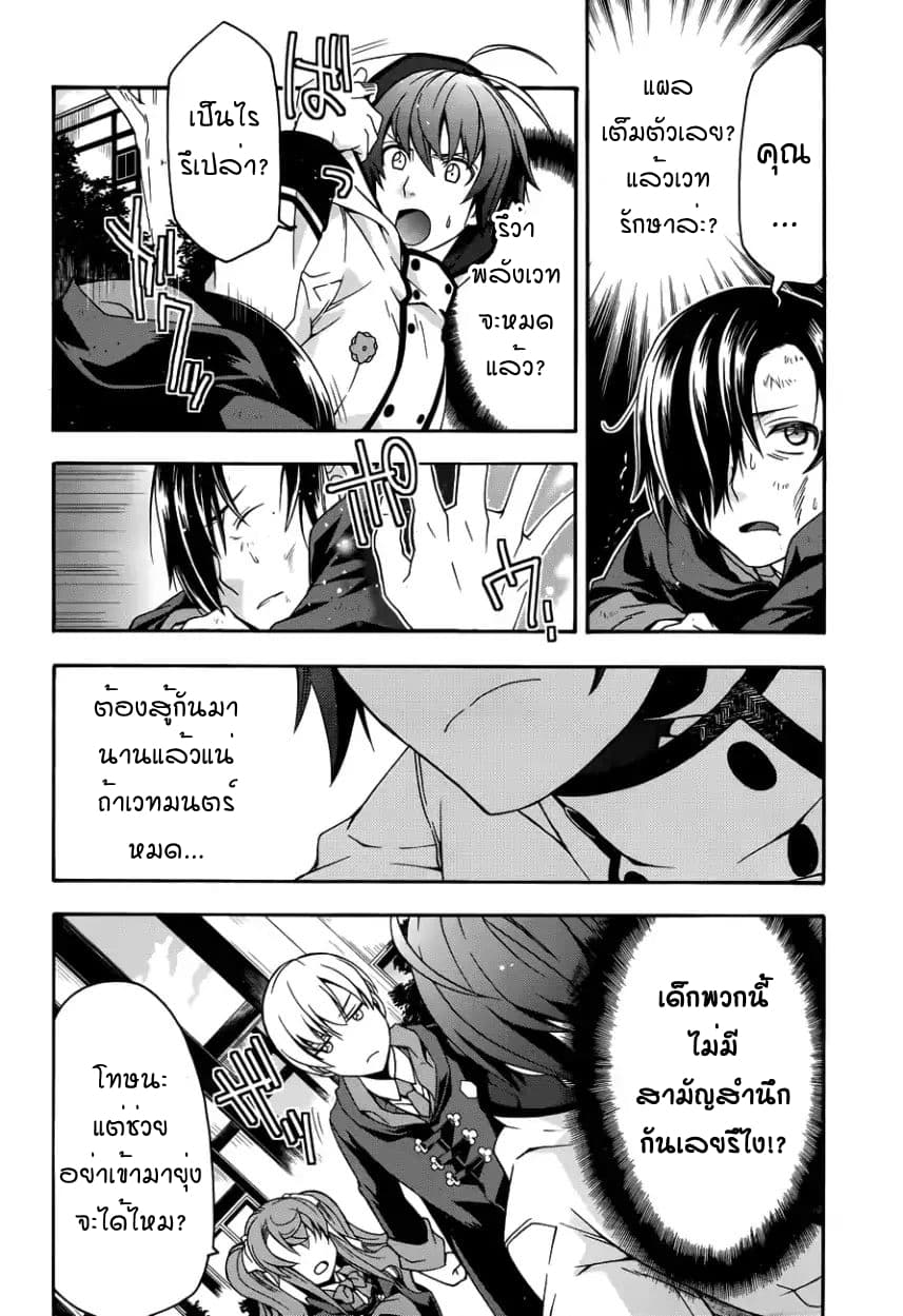 The Wrong Way to use Healing Magic page 6