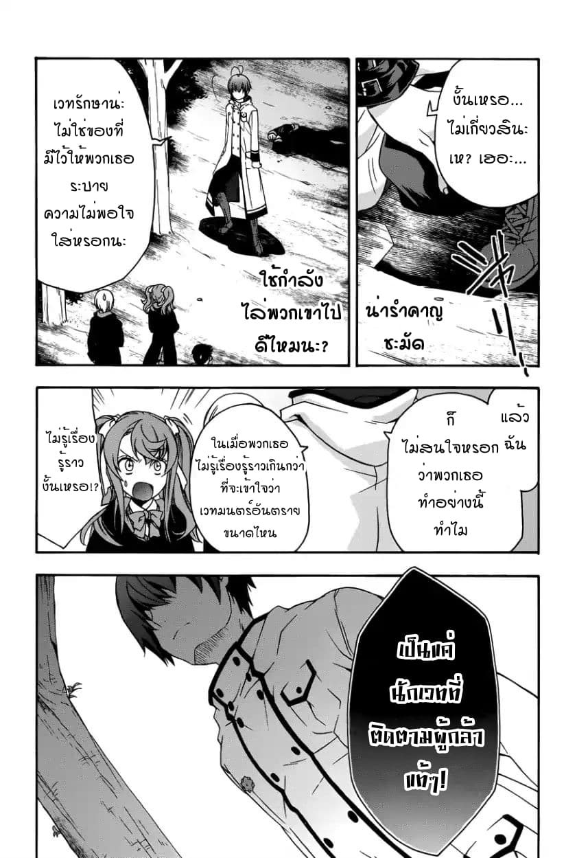 The Wrong Way to use Healing Magic page 8