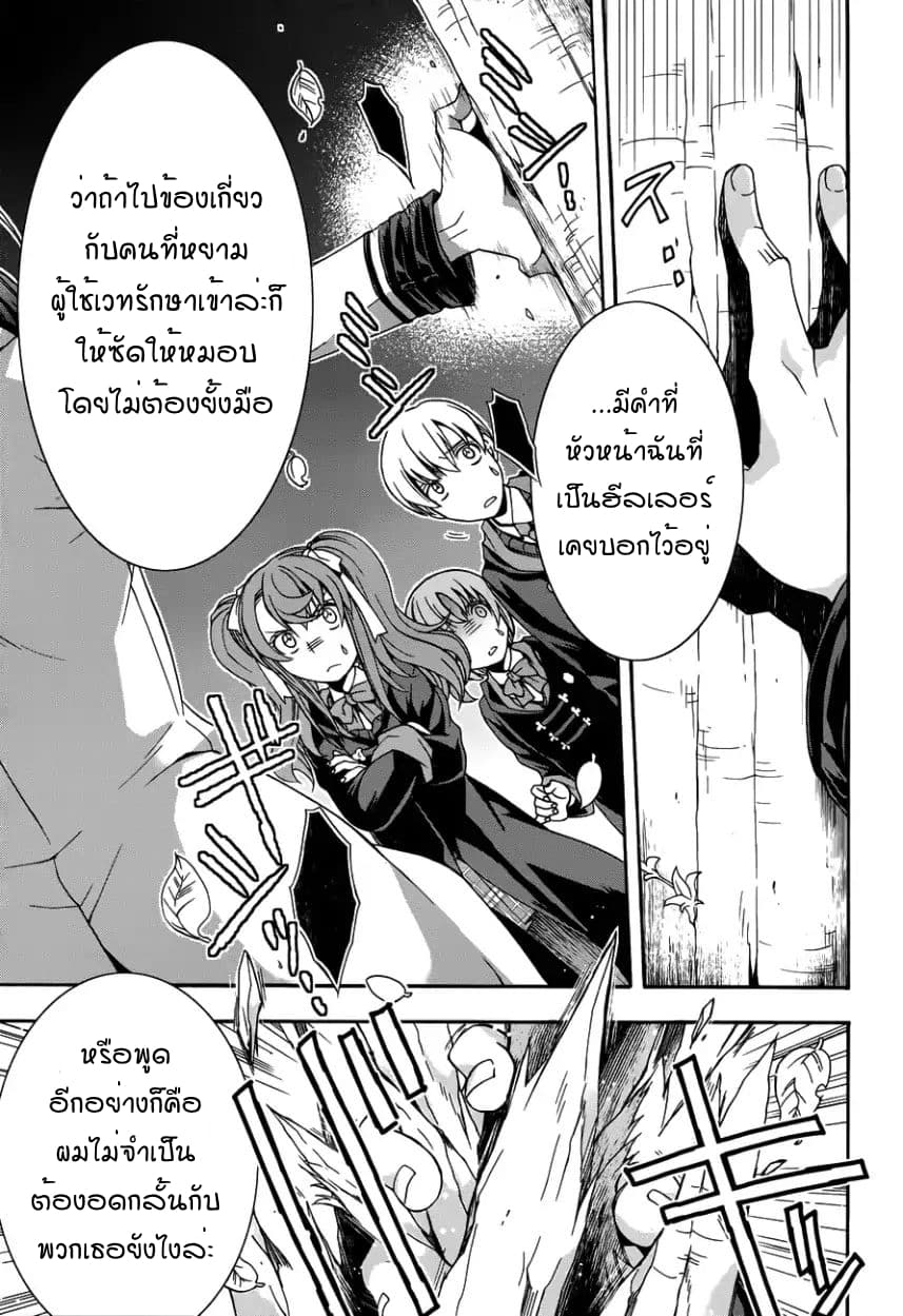 The Wrong Way to use Healing Magic page 9