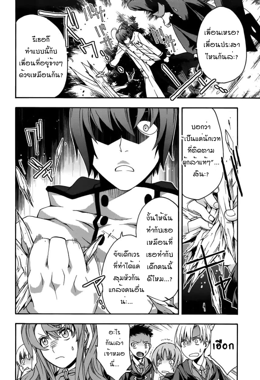 The Wrong Way to use Healing Magic page 10