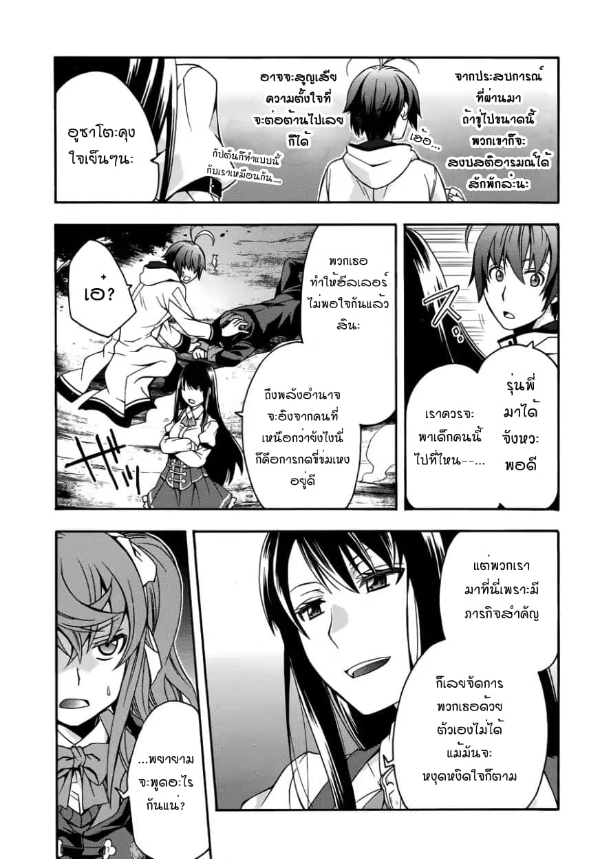 The Wrong Way to use Healing Magic page 11