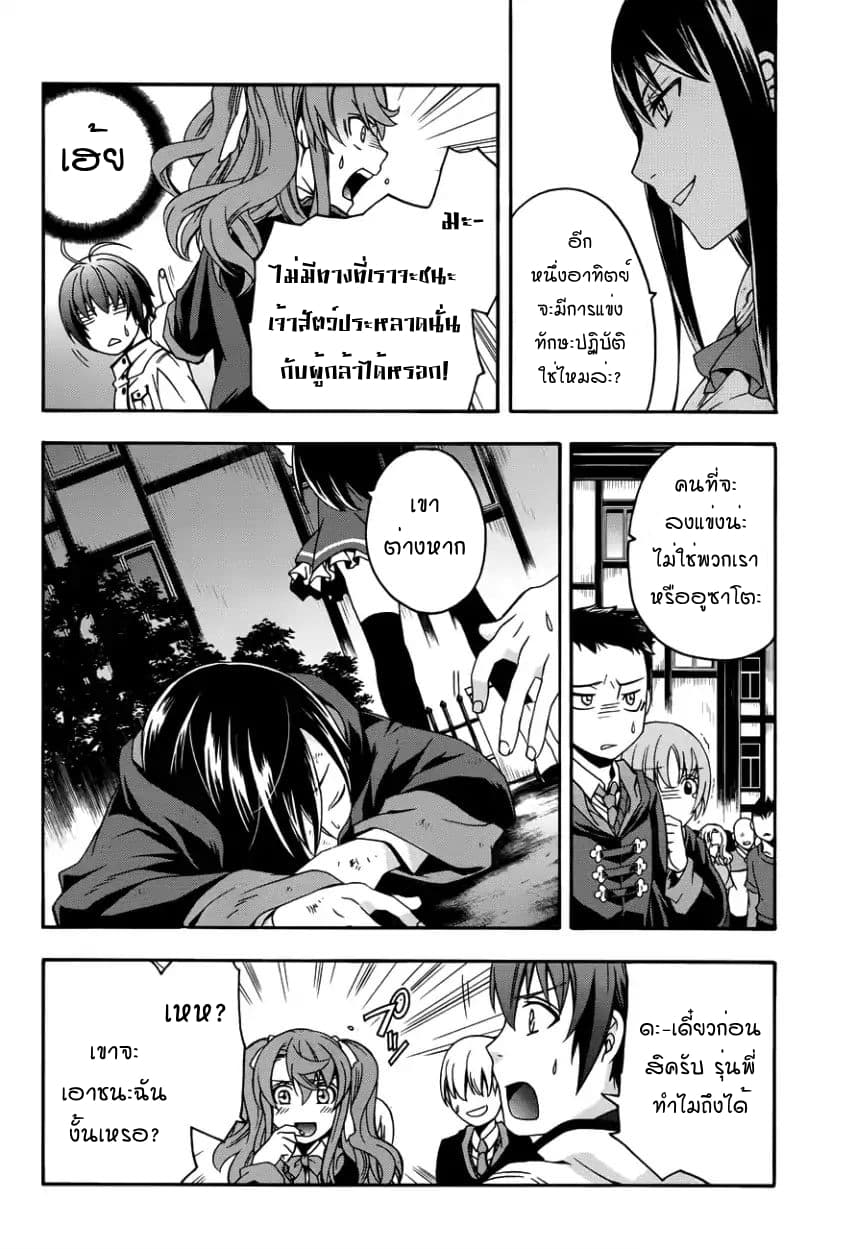 The Wrong Way to use Healing Magic page 12