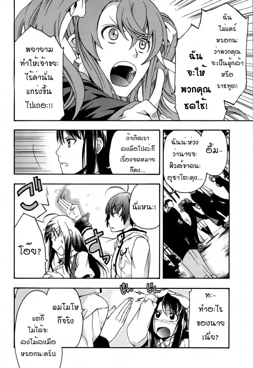 The Wrong Way to use Healing Magic page 14