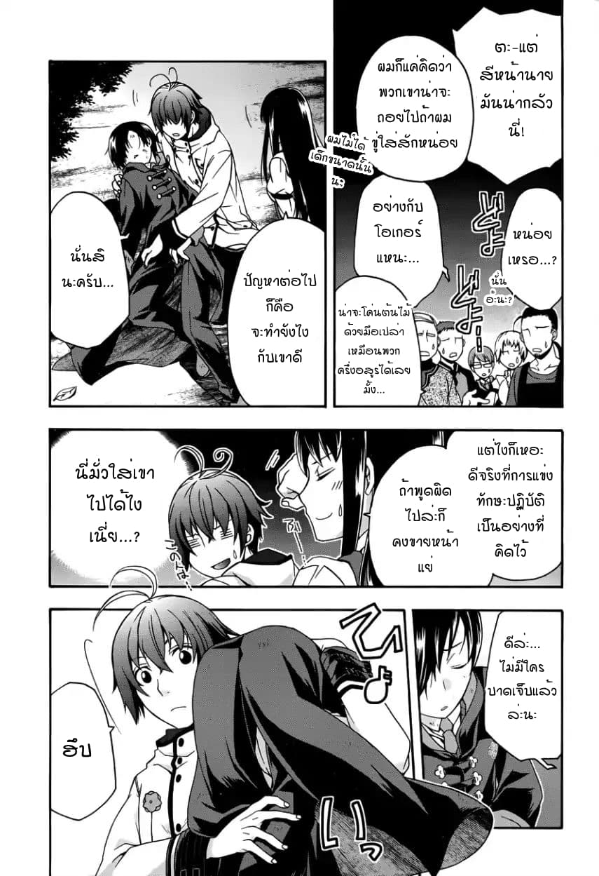The Wrong Way to use Healing Magic page 15