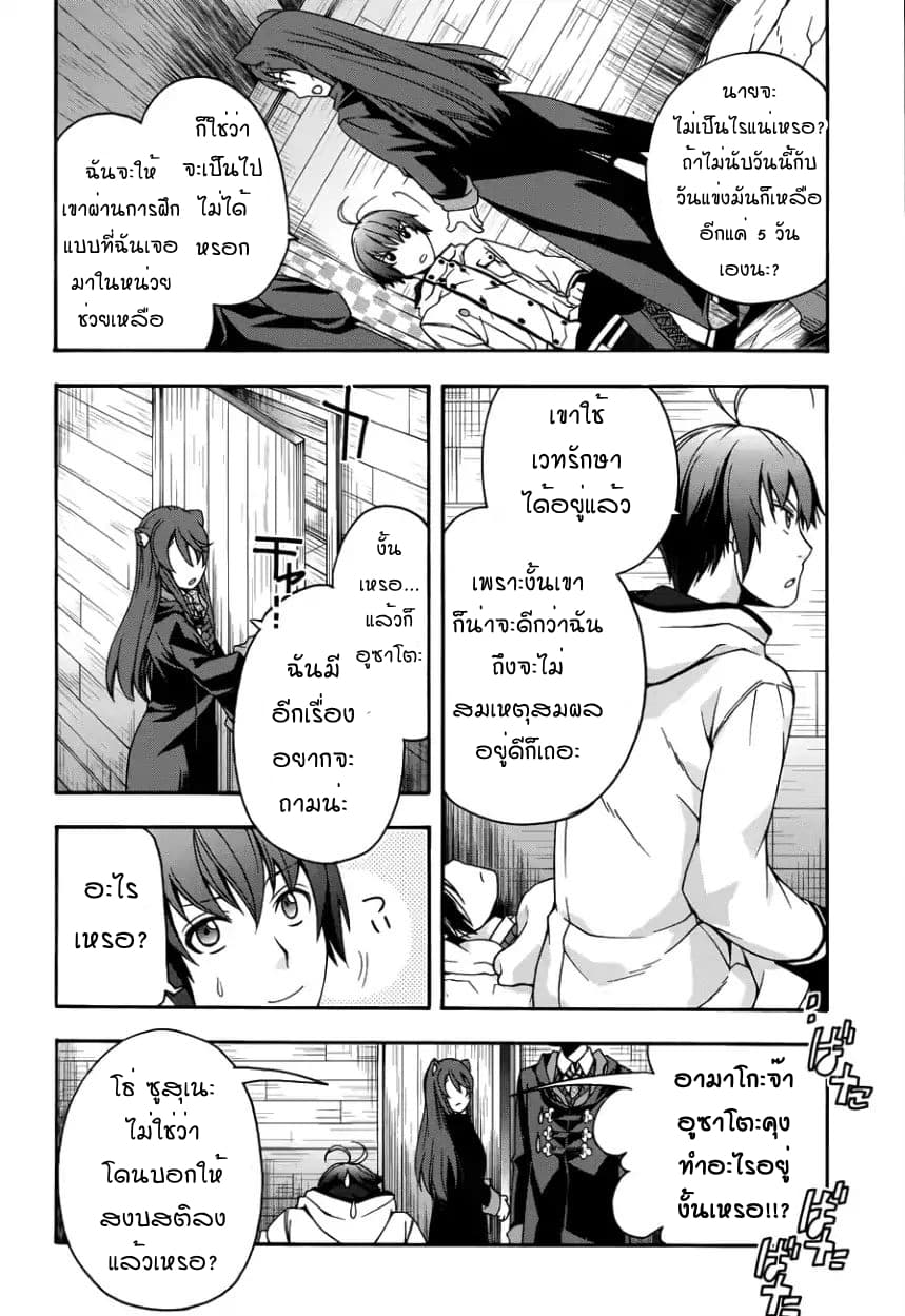 The Wrong Way to use Healing Magic page 18