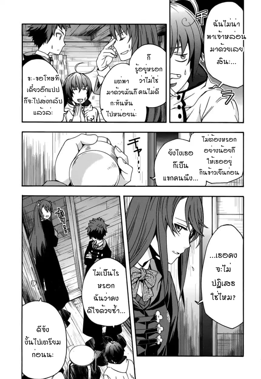 The Wrong Way to use Healing Magic page 19