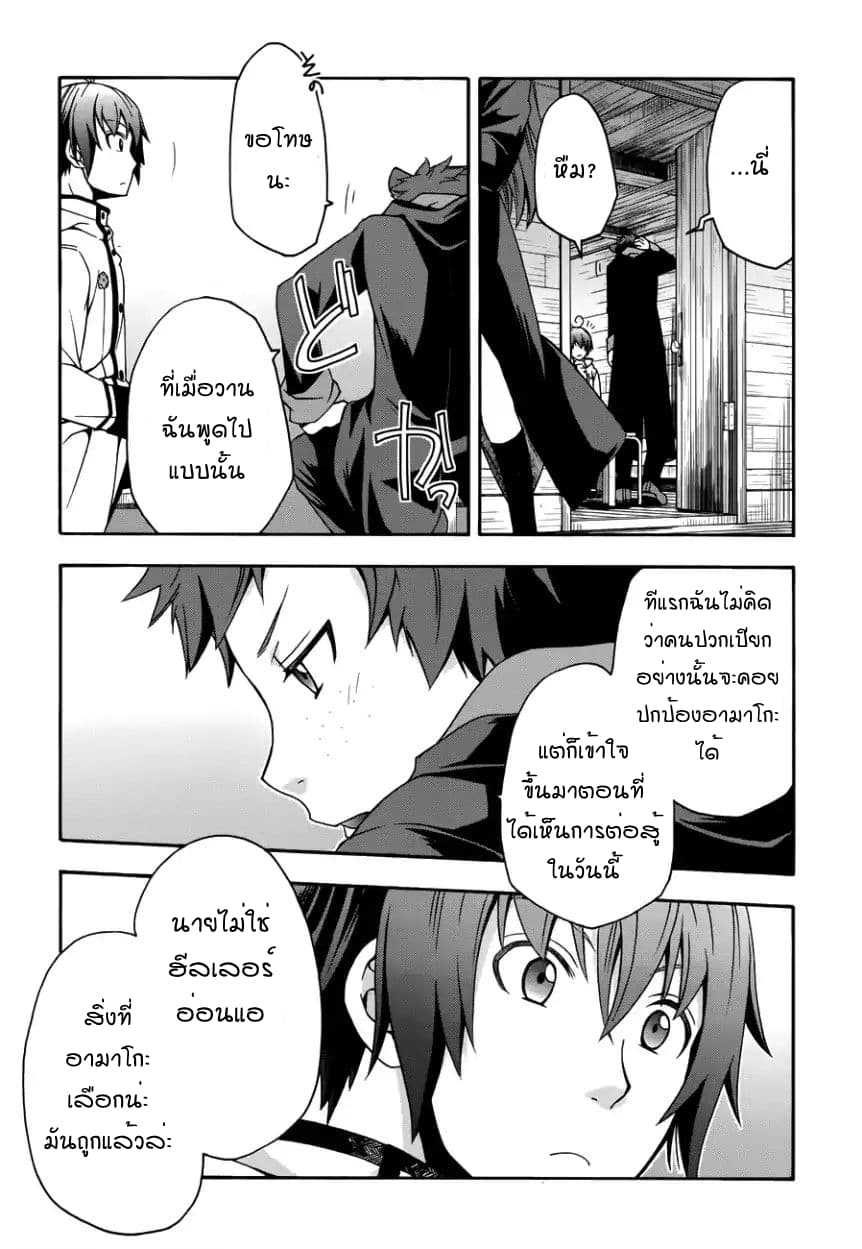 The Wrong Way to use Healing Magic page 20