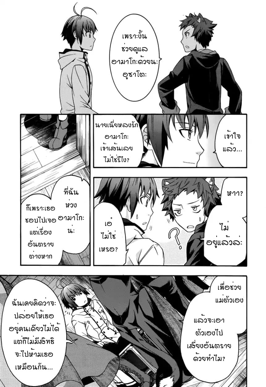 The Wrong Way to use Healing Magic page 21