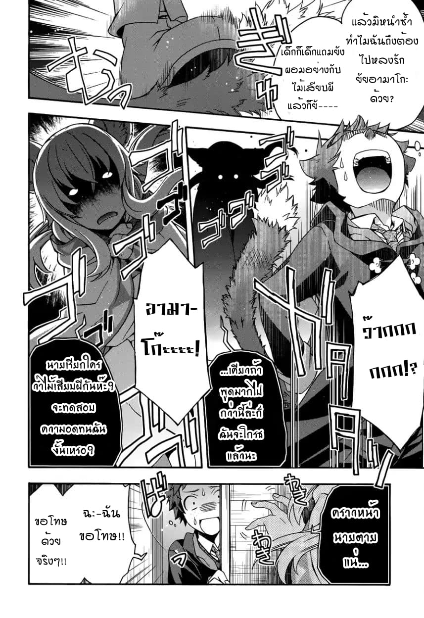 The Wrong Way to use Healing Magic page 22