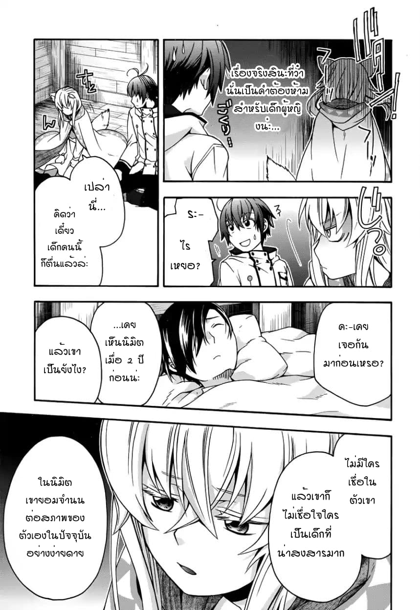 The Wrong Way to use Healing Magic page 23