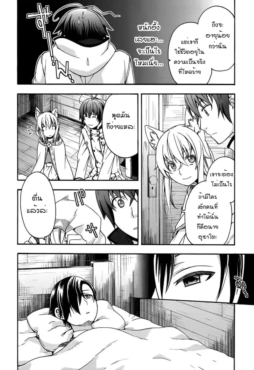 The Wrong Way to use Healing Magic page 24