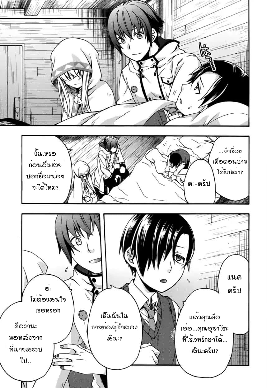 The Wrong Way to use Healing Magic page 25