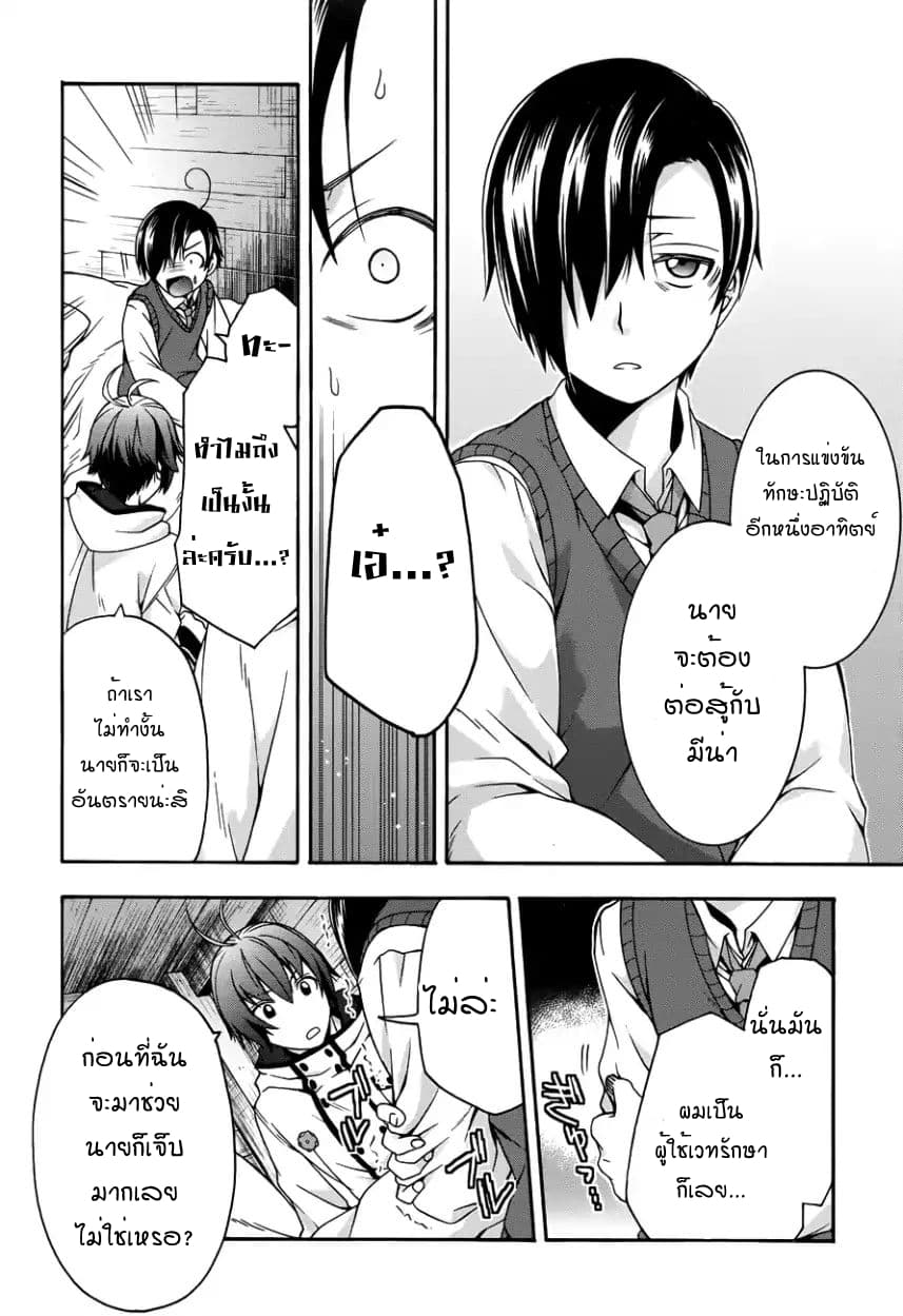 The Wrong Way to use Healing Magic page 26