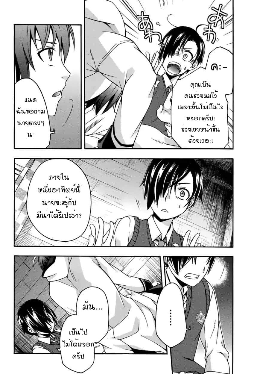 The Wrong Way to use Healing Magic page 28