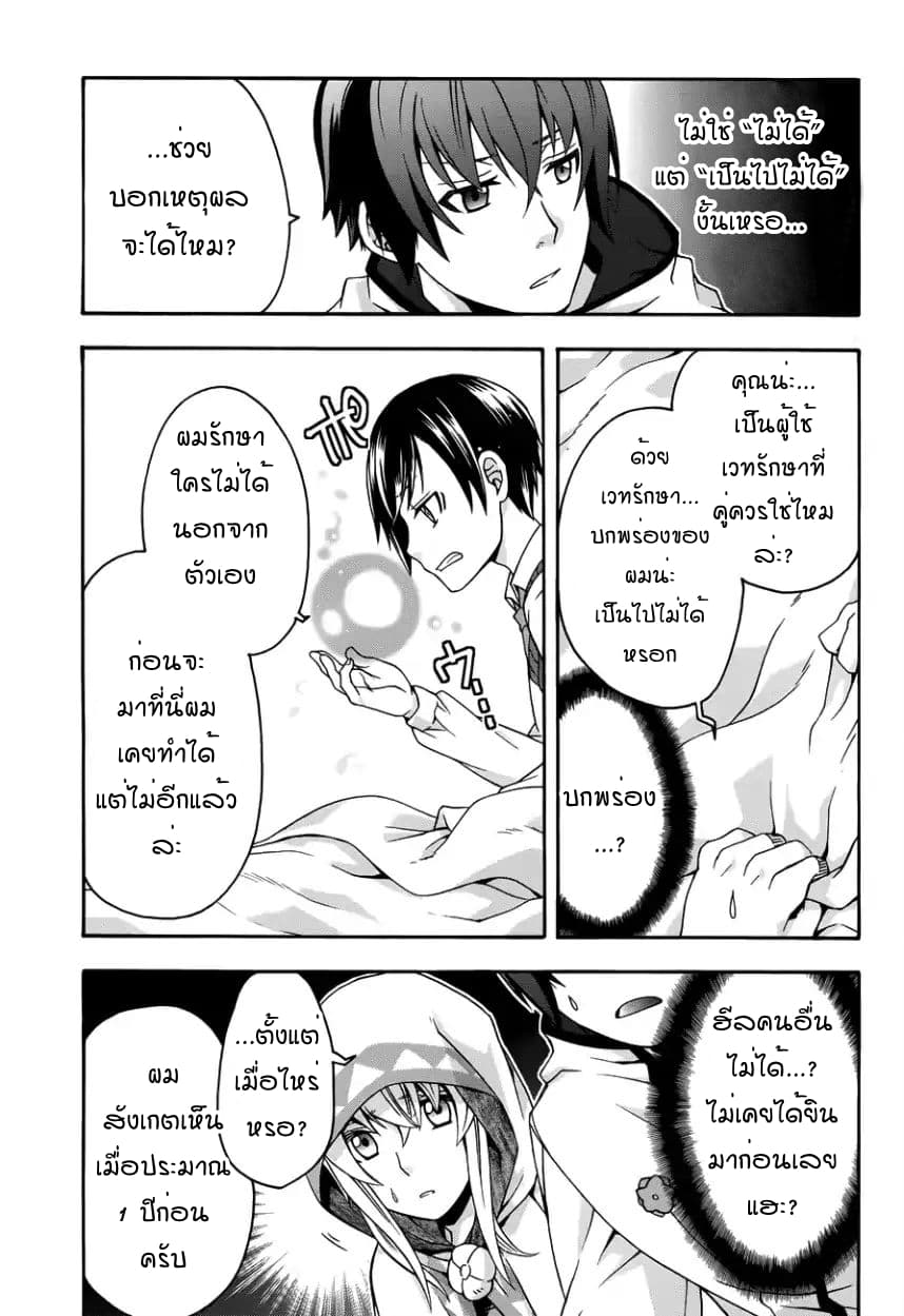 The Wrong Way to use Healing Magic page 29