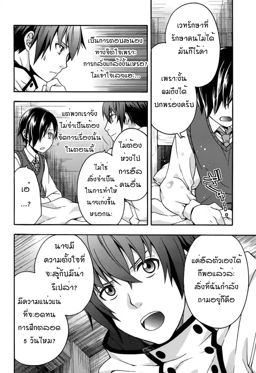 The Wrong Way to use Healing Magic page 30