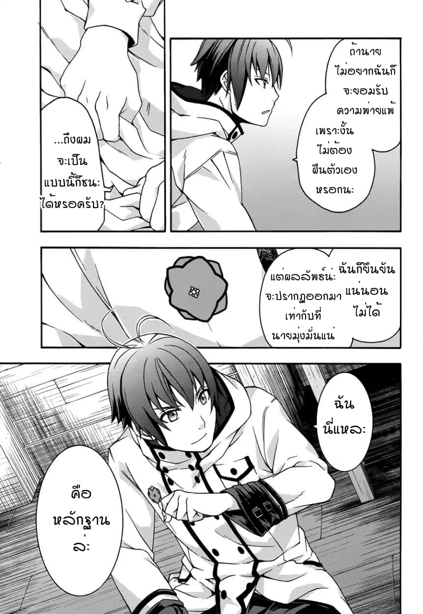 The Wrong Way to use Healing Magic page 33
