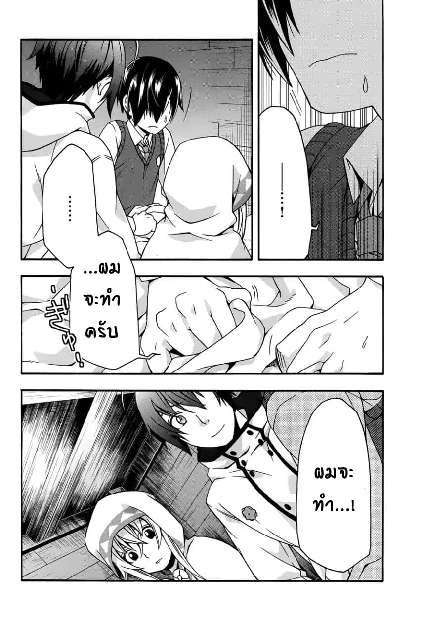 The Wrong Way to use Healing Magic page 34
