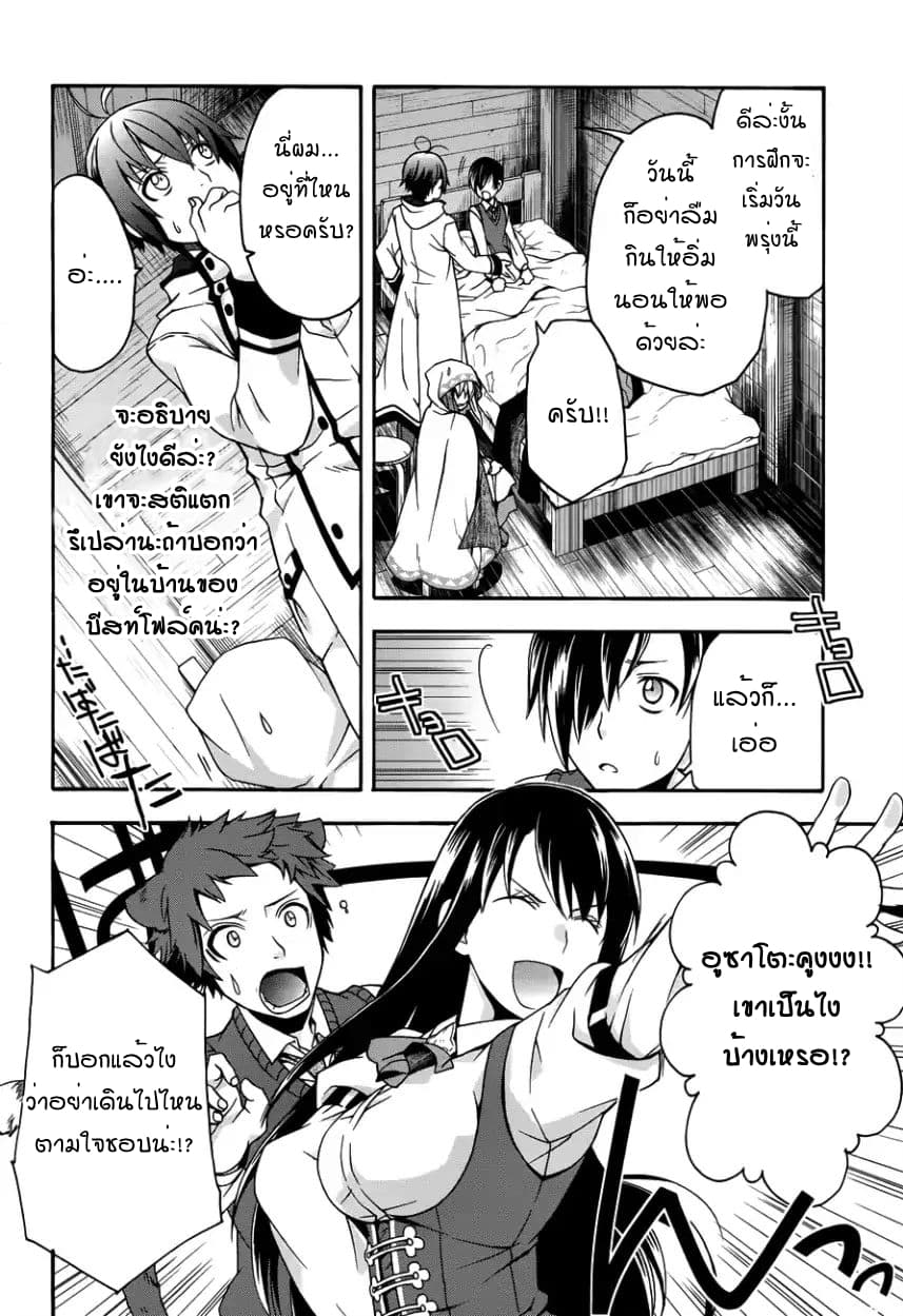 The Wrong Way to use Healing Magic page 36