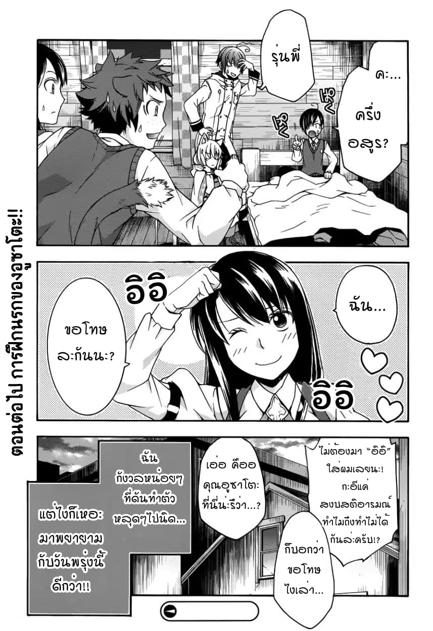 The Wrong Way to use Healing Magic page 37