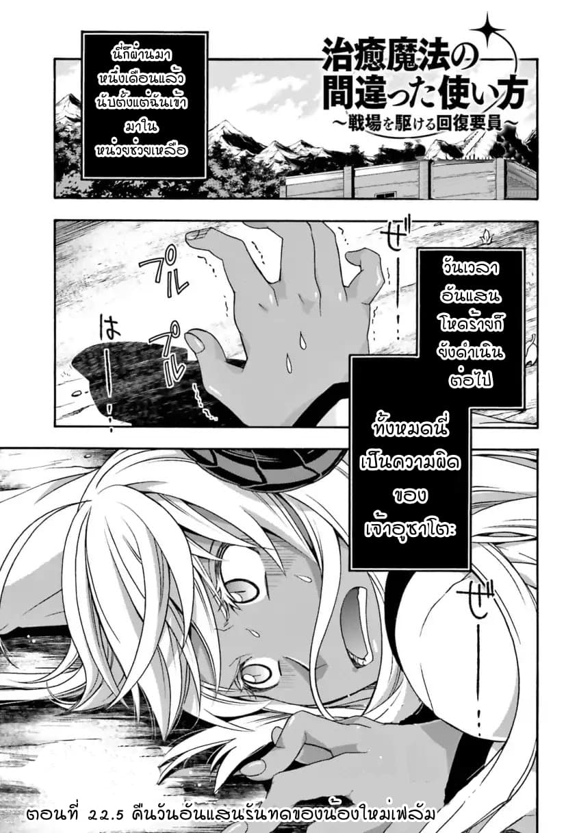 The Wrong Way to use Healing Magic page 1