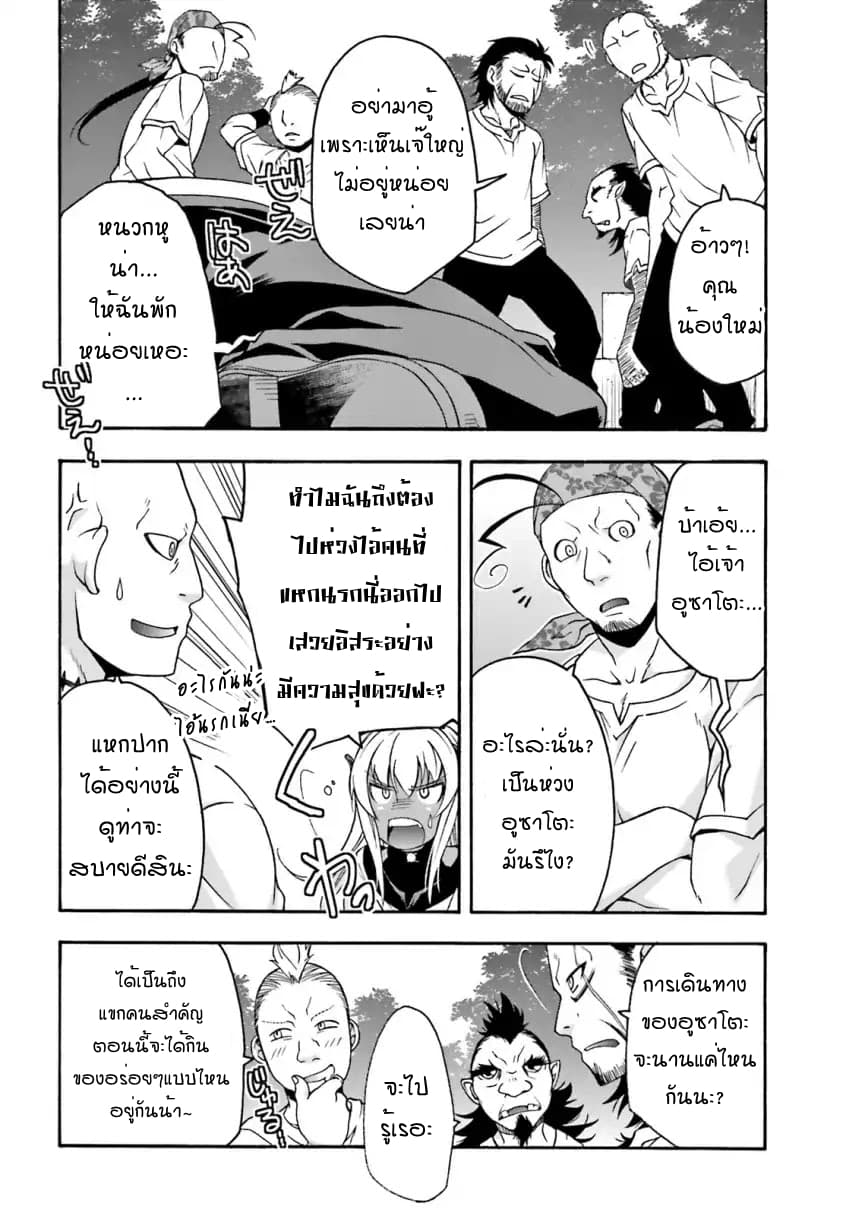 The Wrong Way to use Healing Magic page 2