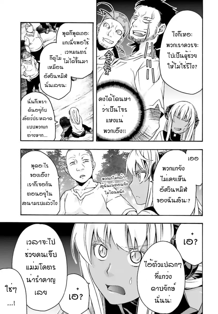 The Wrong Way to use Healing Magic page 3