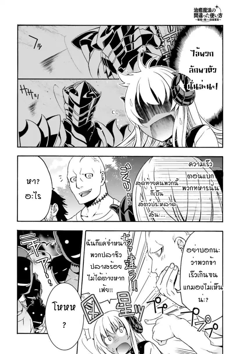 The Wrong Way to use Healing Magic page 4