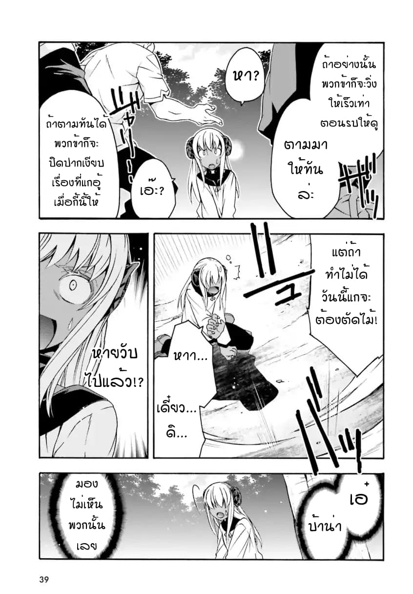 The Wrong Way to use Healing Magic page 5