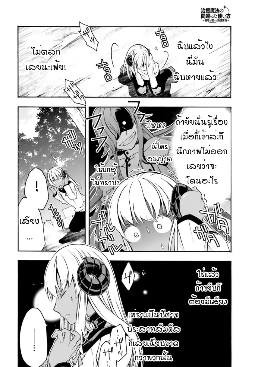 The Wrong Way to use Healing Magic page 6