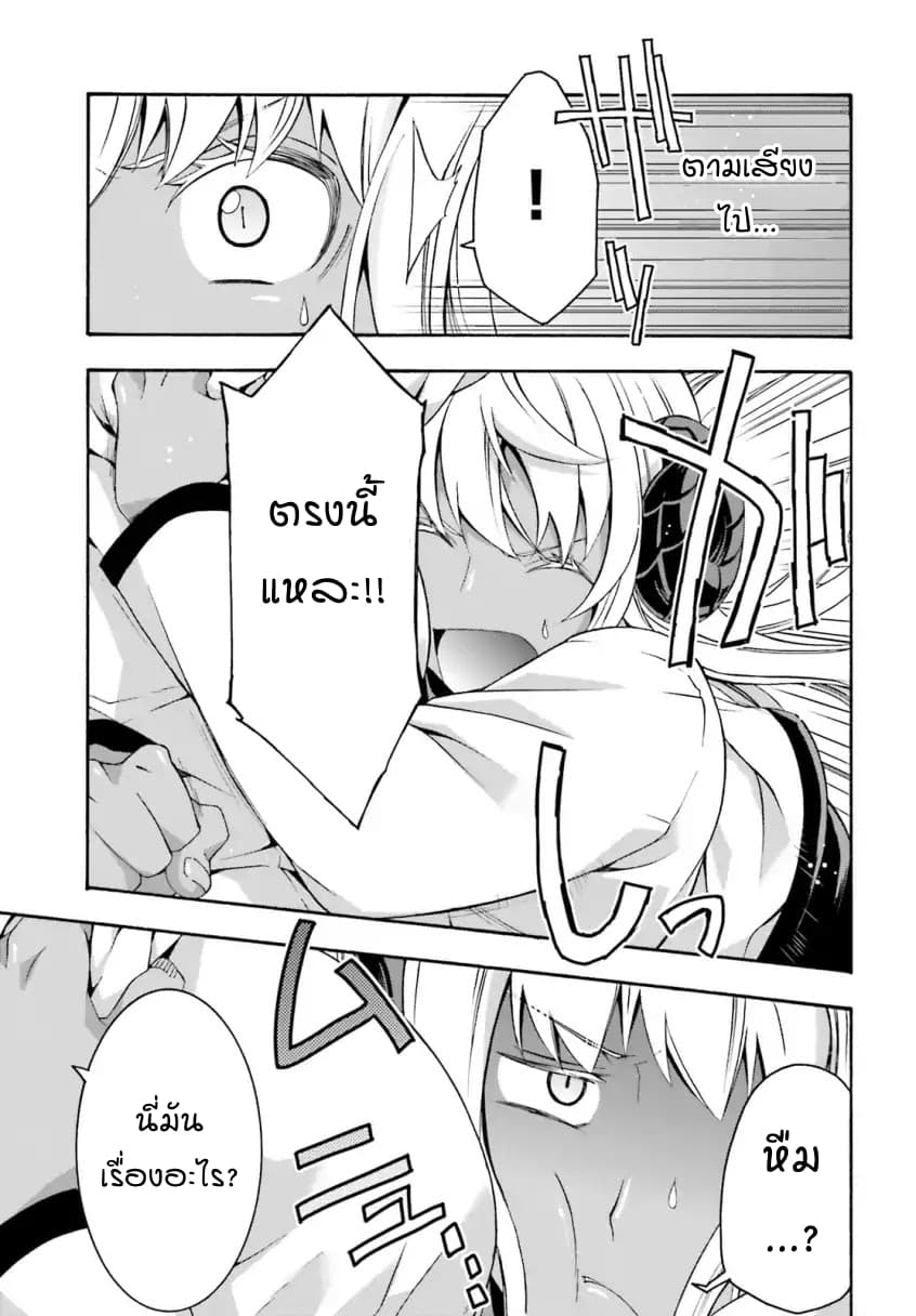 The Wrong Way to use Healing Magic page 7