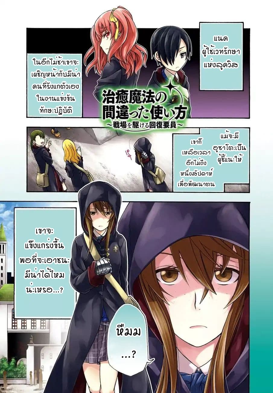 The Wrong Way to use Healing Magic page 1
