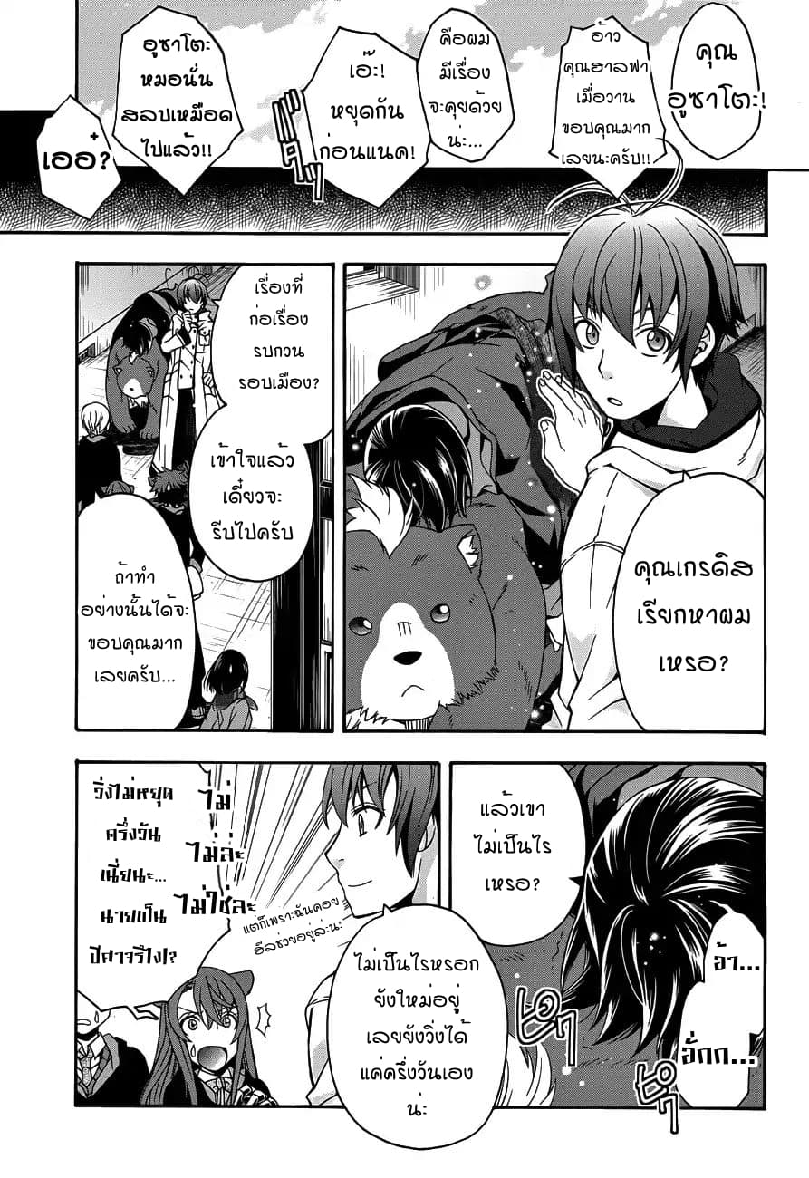 The Wrong Way to use Healing Magic page 7