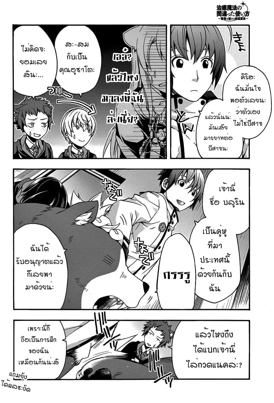 The Wrong Way to use Healing Magic page 8