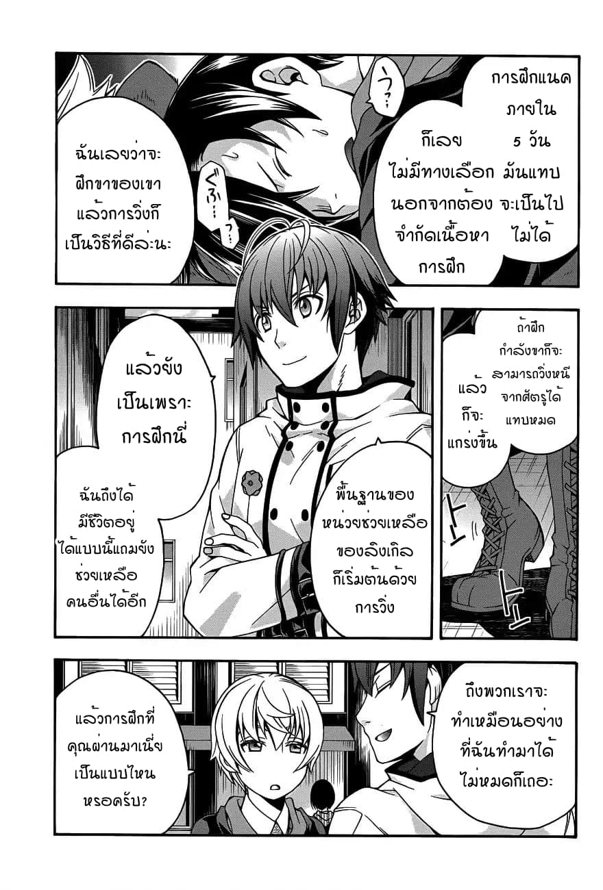 The Wrong Way to use Healing Magic page 9
