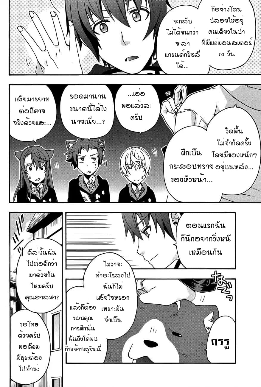 The Wrong Way to use Healing Magic page 10