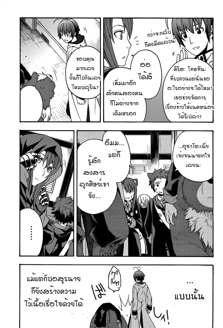 The Wrong Way to use Healing Magic page 11