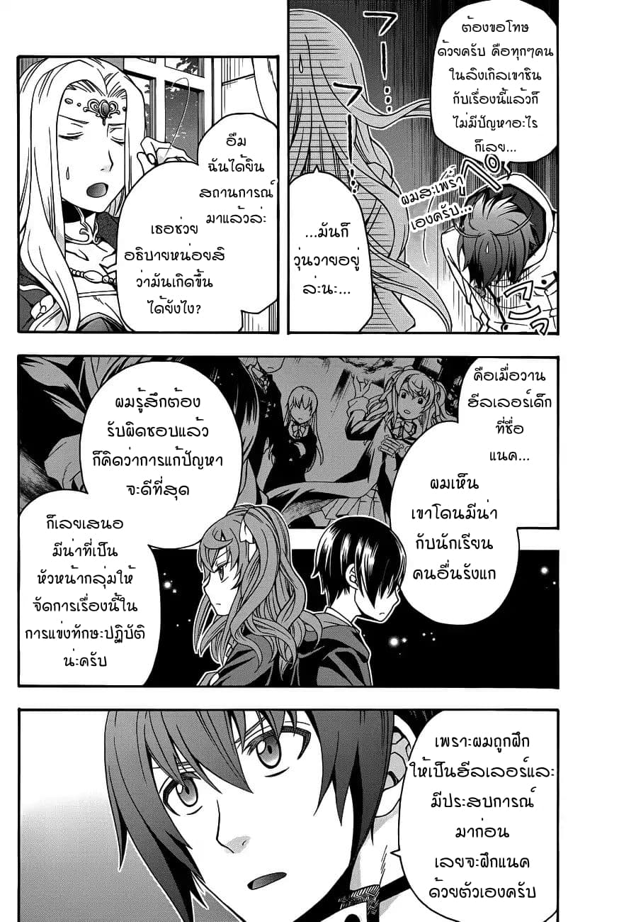 The Wrong Way to use Healing Magic page 14