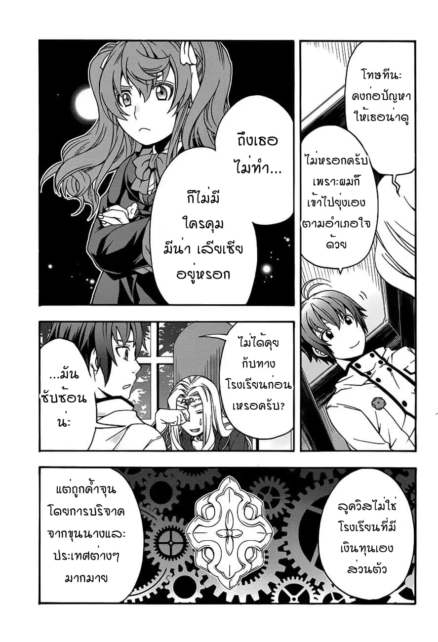The Wrong Way to use Healing Magic page 15