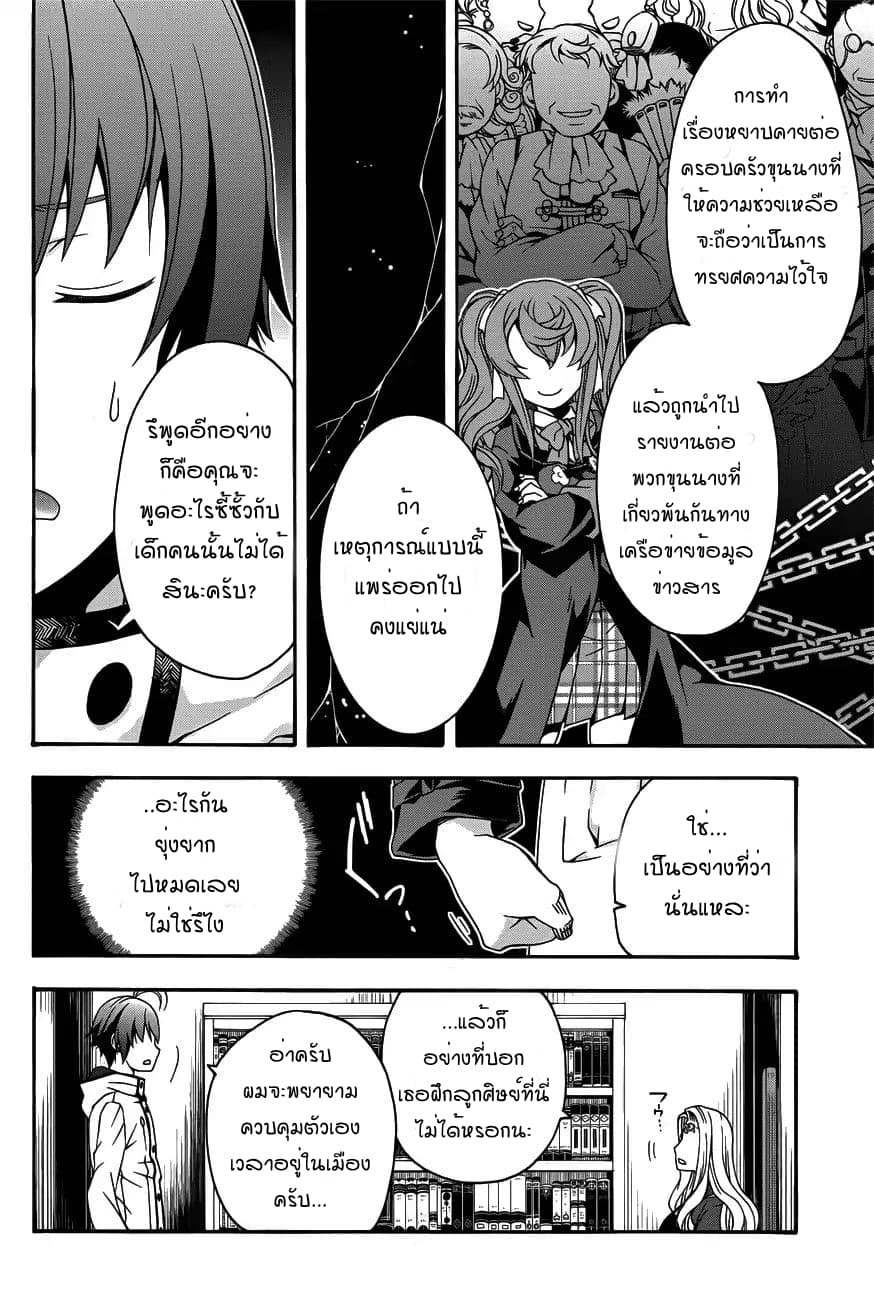 The Wrong Way to use Healing Magic page 16