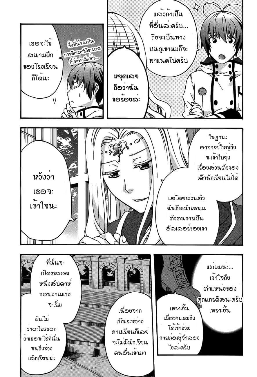 The Wrong Way to use Healing Magic page 17