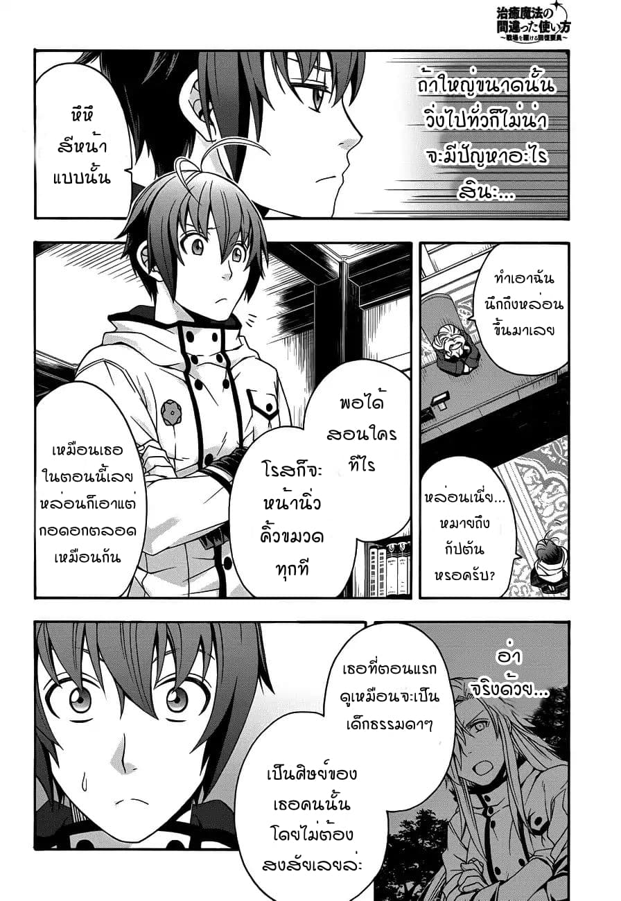 The Wrong Way to use Healing Magic page 18