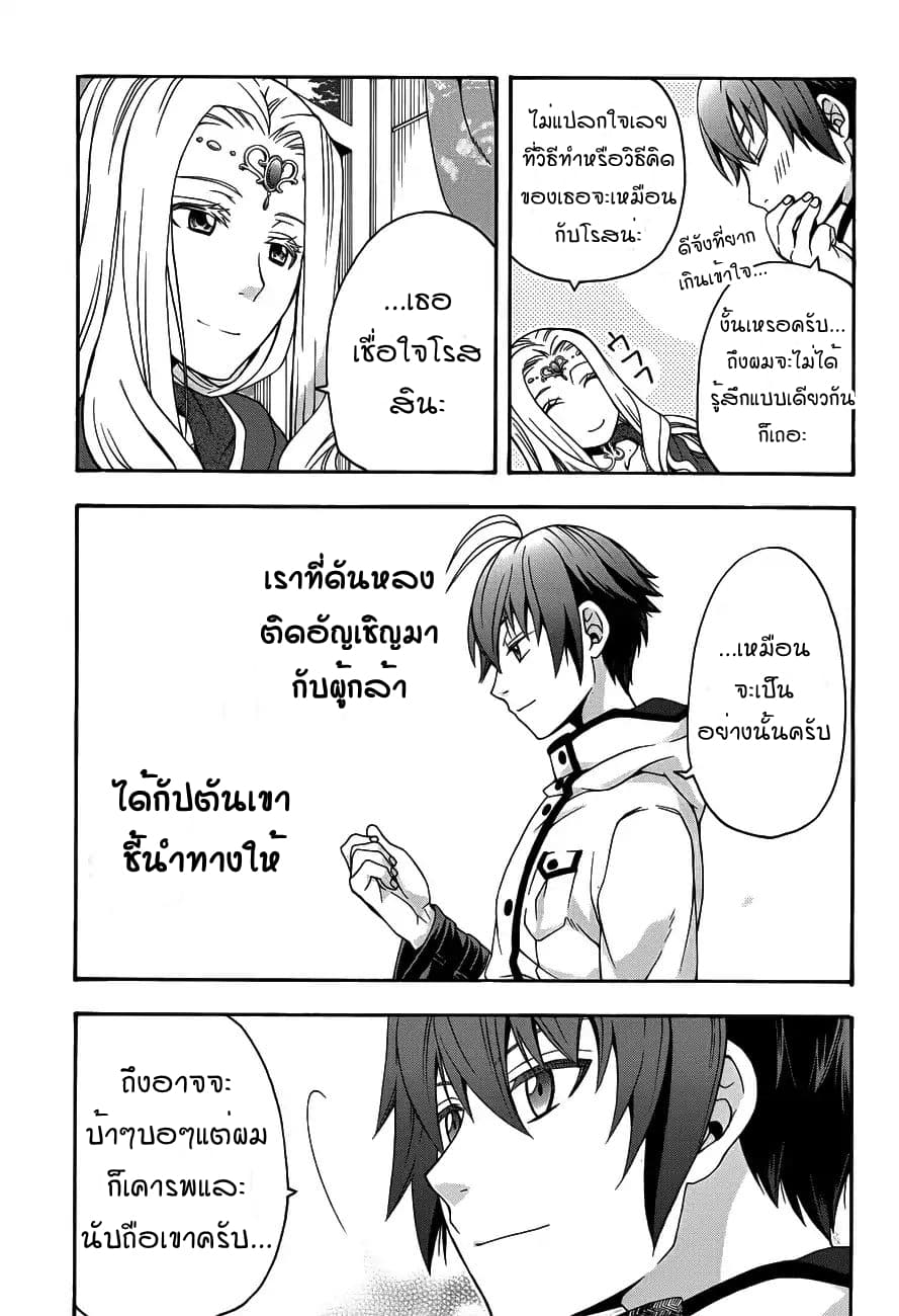 The Wrong Way to use Healing Magic page 19