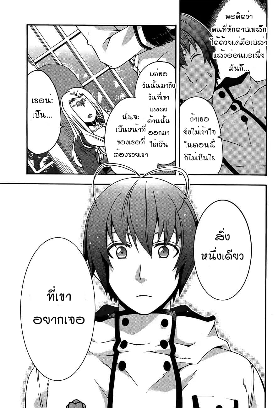 The Wrong Way to use Healing Magic page 21