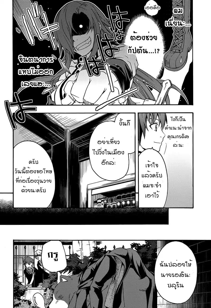 The Wrong Way to use Healing Magic page 22